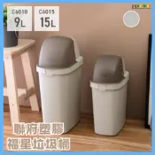 聯府 KEYWAY 福星垃圾桶 掀蓋垃圾桶 9L 15L C6010 C6015 置物桶 塑膠桶 分類垃圾桶 垃圾桶