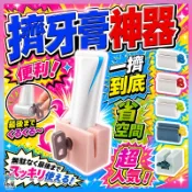 台灣免運現貨【擠牙膏神器🔥】 發條造型 擠牙膏 擠牙膏神器 擠壓器 牙膏 擠洗面乳 擠牙膏器 手動擠牙膏 牙膏擠 醬料擠