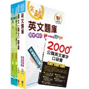 【鼎文。套書】國營事業招考（台電、中油、台水）新進職員甄試（共同科目）套書（參考書＋測驗題）- OD24 鼎文公職官方賣場