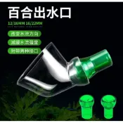 幸福水族最便宜 (現貨）類德國伊罕EHEIM 百合出水口 過濾桶 自然流動 減緩水流 蝦缸 雙接口 配件