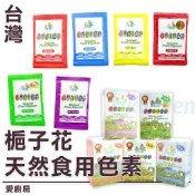 愛廚房~天然食用色粉 3g小包裝 梔子綠紫甘藷紅麴色梔子紅蘿蔔紅梔子藍梔子黃 梔子花色素 綠色紫色紅色藍色黃色 采鴻