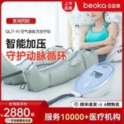 【可開統編】倍益康AI空氣波壓力治療機理療儀醫用腿部按摩器老人氣壓治療儀