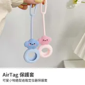 山水之寶｜AirTag 定位追蹤器＆防丟器／可愛小物造型矽膠保護套／一體成形扣環設計／可扣寵物項圈／行李箱書包背包筆電包