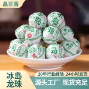 廠家直髮茶葉批髮雲南普洱茶批髮冰島龍珠普洱生茶宮廷古樹龍珠
