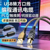歐姆龍CP1E PLC編程電纜 USB方口數據線 適用臺達/信捷等多品牌 高速傳輸穩定連接