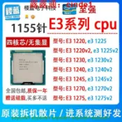 1155針E31220 E31225  E3 1225V2  E3 1230V2 E3 1240 E3#3C