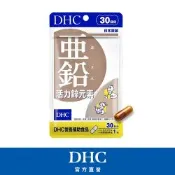 DHC活力鋅(30日份/30粒)