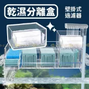 宏洋水族【乾溼分離盒💧壁掛式過濾器】上部過濾槽 生化過濾槽 外掛過濾器 過濾器、滴流盒、濾槽、過濾盒、魚缸過濾