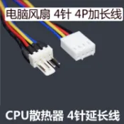 庫存不用等-4pin風扇延長線 cpu風扇4針電源延長線 小4p加長線 PWM 4p延長線 W193 [9018396現