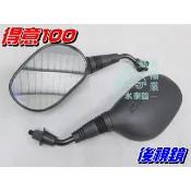 【水車殼】光陽 得意100 後視鏡 8mm 黑色 正牙 得意4U 俏麗 CUE100 全新副廠件