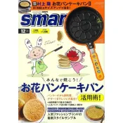 Smart 2021 四月號 /12月號村上隆 平底鍋 鬆餅 小花造型