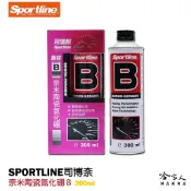 【 Sportline 】奈米陶瓷氮化硼 B 司博耐 降低引擎溫度 機油油精/油精 降低油耗 提高引擎扭力 哈家人