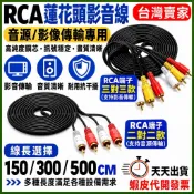 天天９９免運 RCA影音線 紅白黃線款 電視轉接盒 機頂盒 機上盒 3RCA 三對三 二對二 紅白機 紅白AV端子