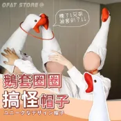 (店+)套圈遊戲 道具套 鹅套圈圈 搞怪帽子 大白鹅 鴨子頭套 接親遊戲 套圈圈 婚慶遊戲 團康遊戲【HL168】