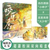 【博雅堂】咬一口春柿 100%正品 都市言情 紅豆沙 著