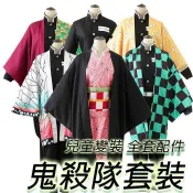 吉宅良品 鬼滅之刃衣服套裝 萬聖節服裝 鬼滅之刃服裝 萬聖節兒童服飾 cosplay 和服 角色扮演 鬼殺隊TW