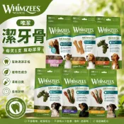(店+)【Whimzees 唯潔】潔牙骨 袋裝 荷蘭原裝進口 全素食配方 無穀物 無麩質 VOHC 認證 狗潔牙骨/宅寵醬寵物用品