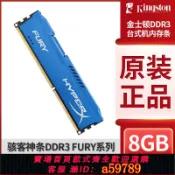 青禾優選 【全網低價 可打統編】金士頓駭客神條DDR3 1600 8GB臺式機內存條三代4GB全兼容1866單條