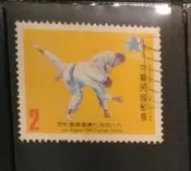 舊票 紀199 1984洛杉磯奧運會紀念郵票/紀099第18屆世界運動會紀念郵票【三十之上 是第一輪的】