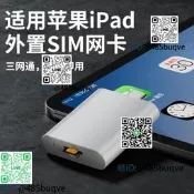 穎果適用蘋果ipad外置網卡平板無線網卡筆記本外接電話卡sim卡轉t