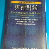 與神對話 Conversations with God
