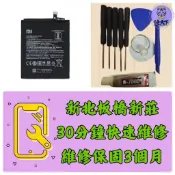 紅米7 Note8 Note8T 電池 Redmi BN46 M1908C3XG Note 8T 新北板橋維修 新莊