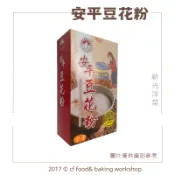 【台灣巧婦】新光洋菜 豆花粉｜冷熱兩用・三色豆花／滑嫩豆花製作專用