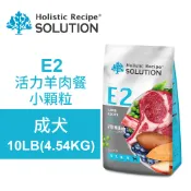 【全聯線上購】【SOLUTION 耐吉斯】E2 活力羊肉餐  無穀成犬配方小顆粒 成犬飼料 狗飼料 狗糧 犬糧 狗食(10LB/4.54KG)