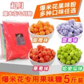 現✨貨 爆米花專用糖防焦型奶香味焦糖味巧克力爆米花防焦糖散裝原料商用