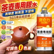 陶瓷修補膠 茶壺專用膠 瓷器修補膠 強力陶瓷膠 食品級陶瓷膠 耐高溫防水修復膠 紫砂壺修補 陶瓷黏著劑 瓷器黏合劑