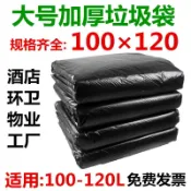 成名在望 垃圾袋/清潔袋/塑料袋 大號垃圾袋加厚黑色120升桶酒店物業環衛特大碼商用100×120L【CM15037】