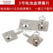 雙節5號/AA電池盒彈簧片自製電源1節2節電池盒配件DIY串聯金屬連接片