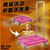 必購佳 台灣製造➤華塑 高級迷你折疊式手推車 HS-550 載重80kg/折疊手柄/輕巧收納/手推車平板車/貨運倉儲搬家
