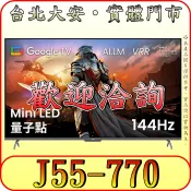 《雙北含配送》BenQ 明基 J55-770 Mini LED 量子點 液晶顯示器 Google TV 144Hz