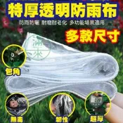 超厚高韌性防雨布 遮雨布 防雨防水布陽臺遮陽 透明布篷布雨遮雨棚透明防水布 透明遮雨布【福滿來】塑膠布 BGSD