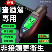 【臺灣熱賣】酒精測試儀 酒精測試器 酒精濃度檢測 酒精檢測器 酒精測試儀吹氣式測酒駕檢測儀高精度數顯測酒器家用測量儀酒測