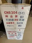 限永和自取 自釀啤酒 2個合售 婦品牌 不鏽鋼深型高鍋 34cm 1:1