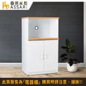 ASSARI-防潮防蛀塑鋼緩衝一拖盤電器櫃(寬65x深43x高112cm)