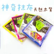 「魔術布」 抹布 擦巾 洗碗布 洗碗巾！台灣製!木質纖維（顏色隨機出貨）
