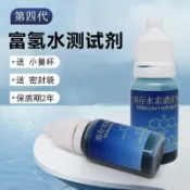 全球選品1館 生活百貨 溶氫測試劑氫濃度測試劑富氫水測試劑溶存氫濃度測定富氫水測試液