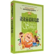 讀讀童謠和兒歌 禹南 9787545546392 【台灣高等教育出版社】 