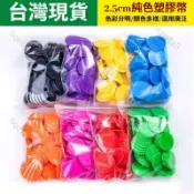 限時特賣🎉2.5cm純色彩色空白塑料幣 幼兒園獎勵兌換籌碼 積分玩具代幣 學習幣 遊戲籌碼 令牌籌碼 計數數學玩具塑膠