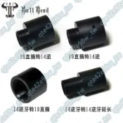 14mm逆牙轉19mm直插管仁翔19轉14軟彈J9 10 11火帽司駿錦明金屬轉有口皆碑ss1
