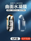 喜挖2店 【喜挖】適用小米手環9水凝膜8保護膜7鋼化膜6手錶10錶帶nfc版全屏覆蓋高畫質防摔防刮八代小米智慧3運動腕帶5全包4貼膜