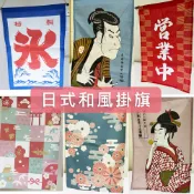 「帶你到日本🇯🇵」日本旗幟 日式和風掛旗 營業中 冰旗 布飾壁掛 裝飾壁掛 裝飾 掛飾 忍者 浮世繪
