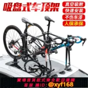 雲翼商貿 {可打統編 保固一年}洛克兄弟山地車公路車車頂自行車架吸盤式車載汽車攜車架真空吸附