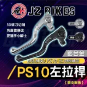 JZ【3D球刀拉桿】傑能 BREMBO PS10 左邊 側推總泵專用拉桿 B牌 側推 10MM 拉桿 手拉桿 總幫