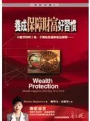 (全友二手書店~八里店)企業管理~ 《養成保障財富好習慣》ISBN:9578319894│臉譜文化│陳智文1