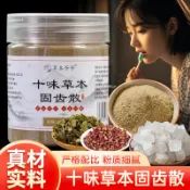 草本牙粉固齒刷牙粉牙齦牙齒美白口腔固齒散護齒