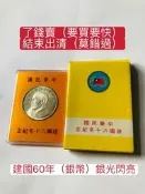 「免運費」了錢賣；民國60年中央銀行發行（建國60年紀念銀幣（銀章）1枚）品相佳（銀光閃閃），送禮收藏兩相宜，值得珍藏